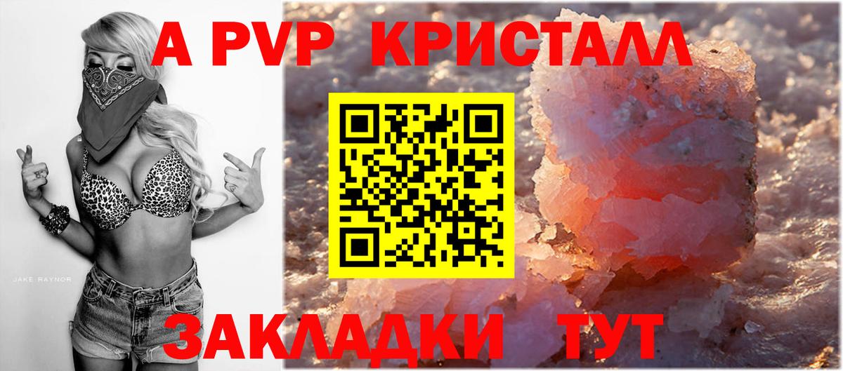 Alpha-PVP крисы CK Ивантеевка