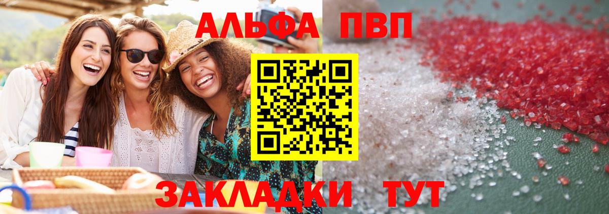 А ПВП Crystall  Alfa_PVP  Ивантеевка  Вход с VPN  APVP мука 
