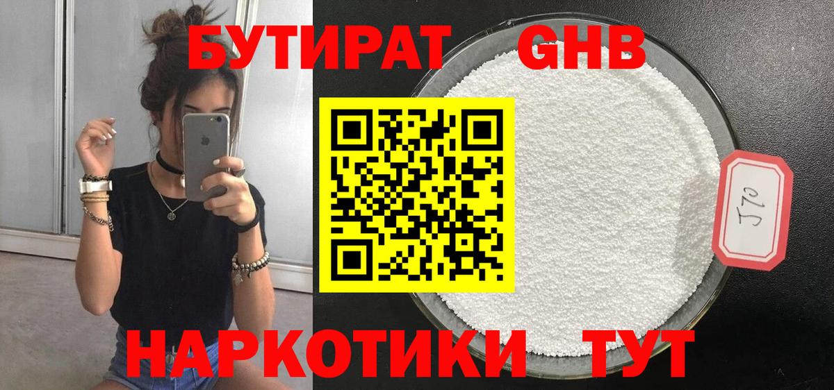 Бутират  БУТИРАТ вода  Вход с VPN  Ивантеевка 