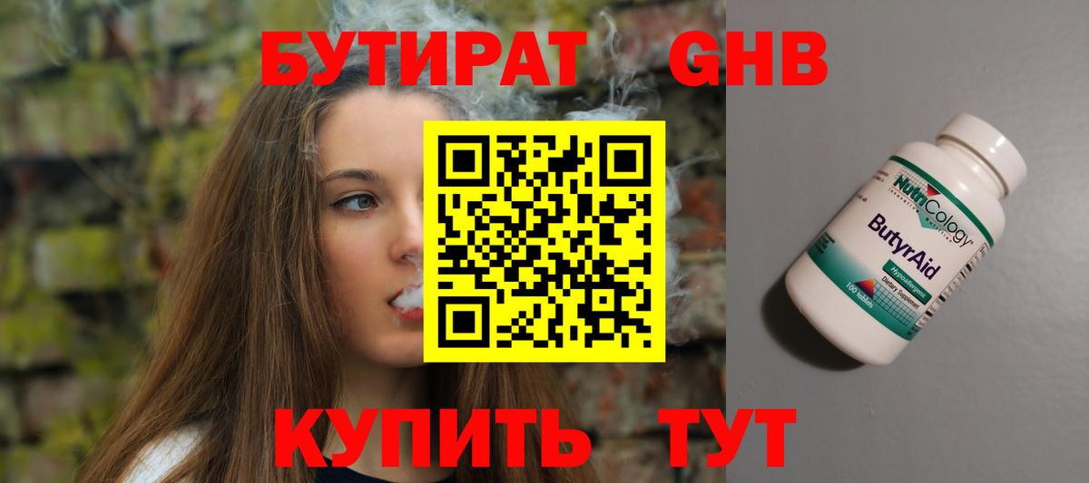 БУТИРАТ бутандиол Ивантеевка