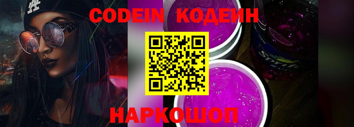 Ивантеевка  Codein напиток Lean (лин)  Codein Purple Drank  Вход с VPN 