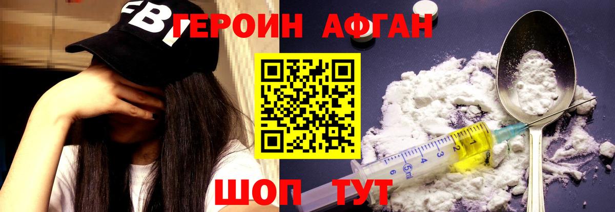 ГЕРОИН Афган  Вход с VPN  Героин  Ивантеевка 