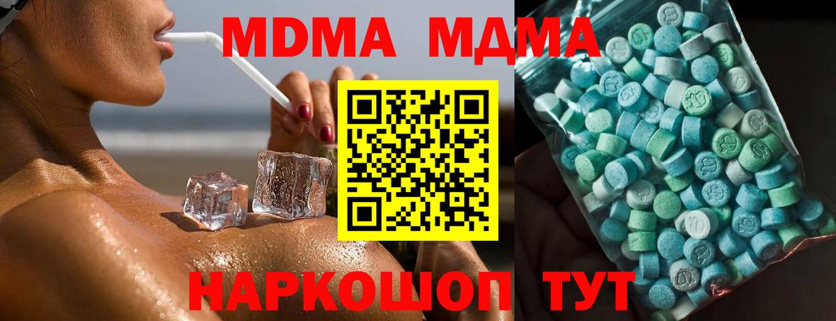 МДМА crystal  МДМА молли  MDMA  Ивантеевка  Вход с VPN 