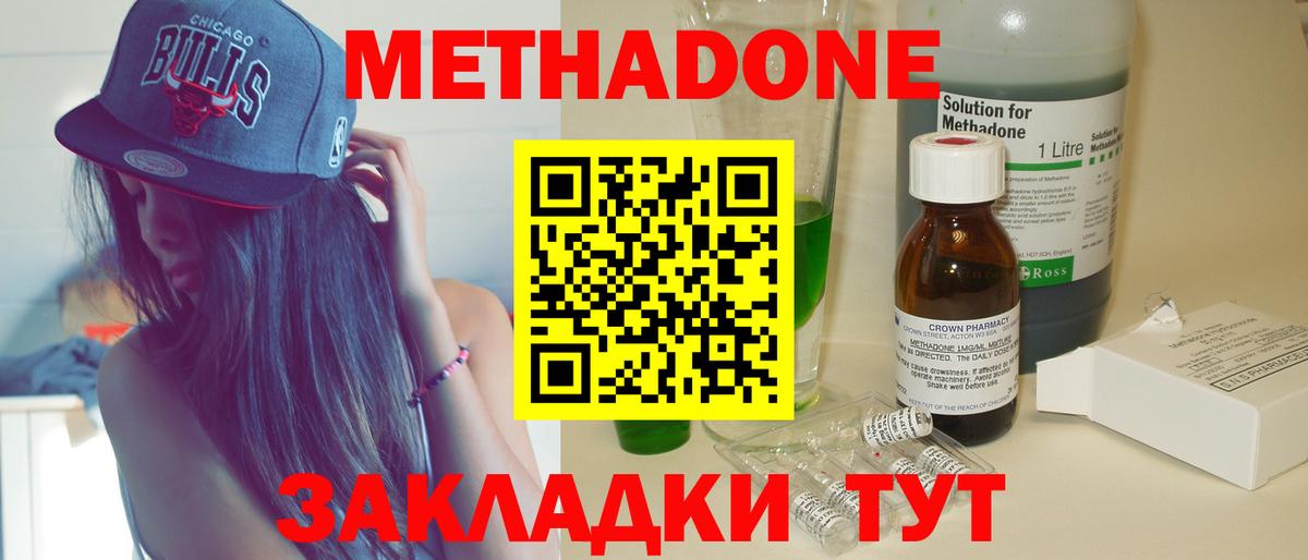 Метадон белоснежный  Вход с VPN  Метадон VHQ  Ивантеевка 